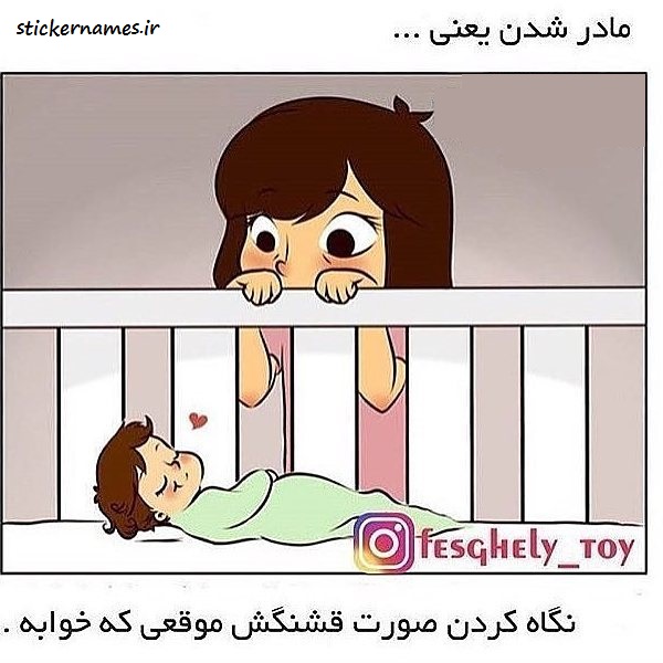 ع نوشته مادر شدن 9jpg ع نوشته مادر شدن 9jpg